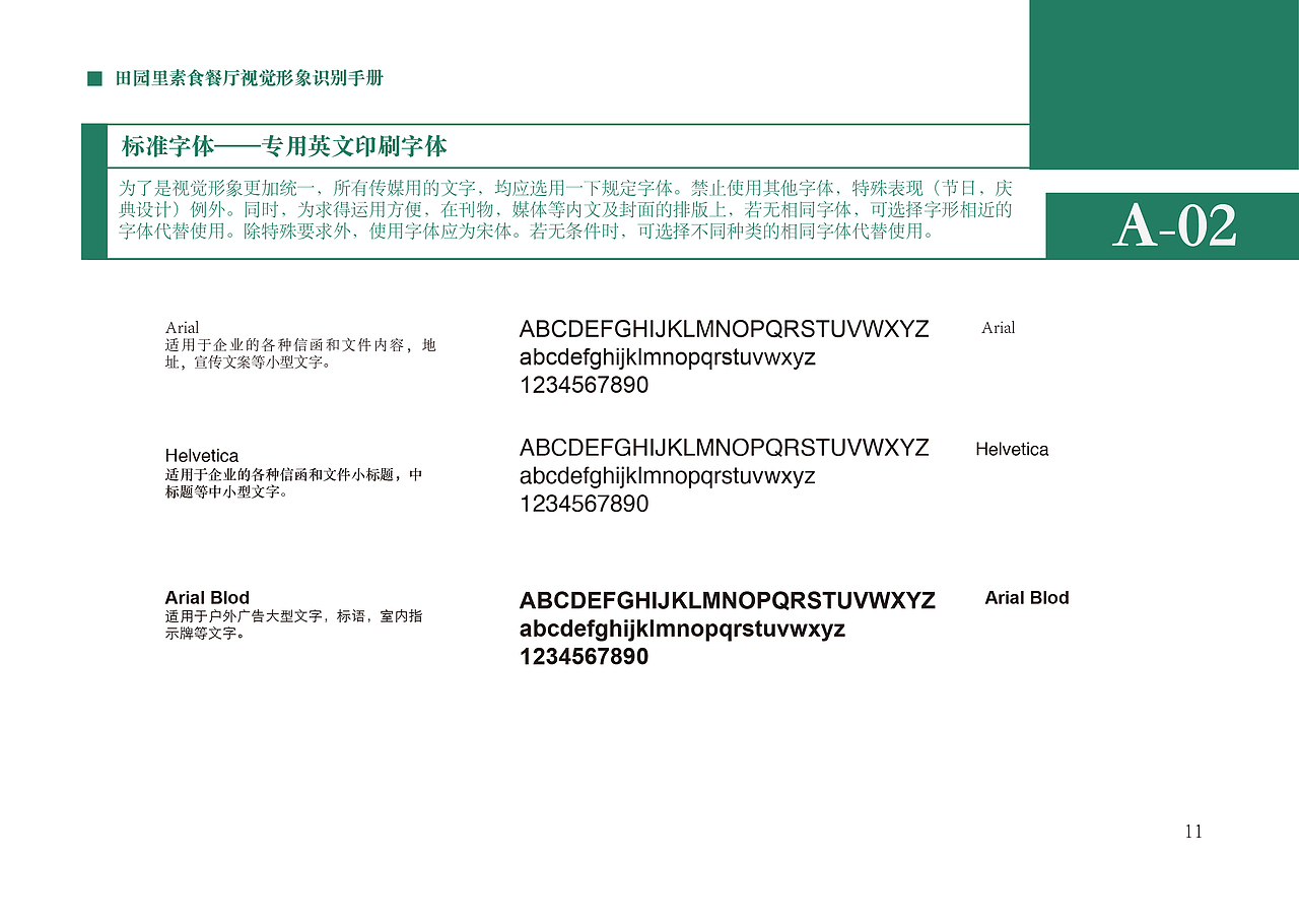 田园里素食餐厅VI设计（图ZMTcxNzExNjQ0） - 其他平面 - 站酷设计师LSHANN原创素材 - 站酷ZCOOL