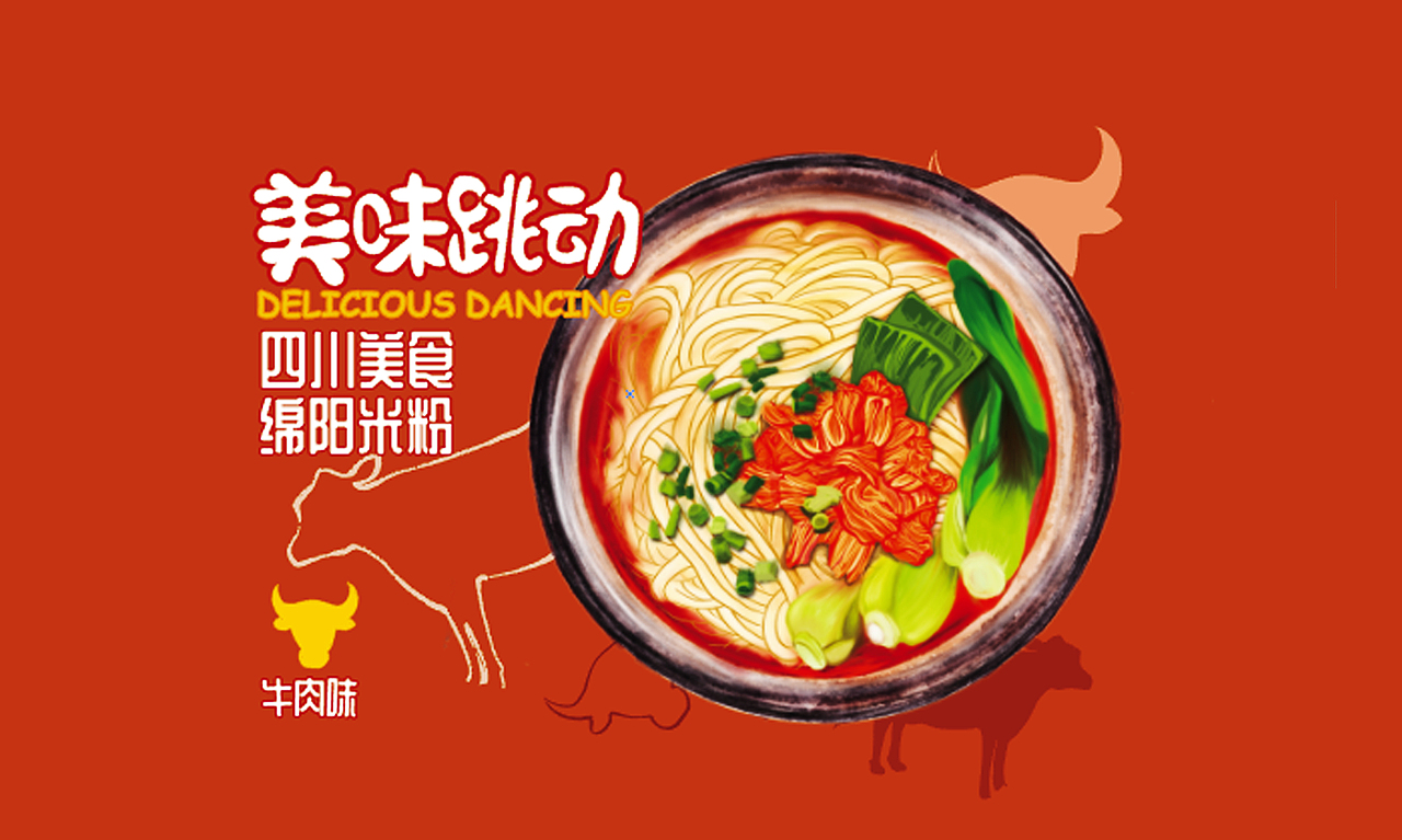 绵阳米线插画包装设计（图ZMjI1NDQwMDU2） - 包装 - 站酷设计师仼笑笑xx原创素材 - 站酷ZCOOL