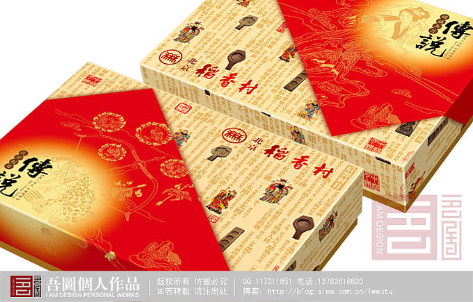 吾图2010前月饼包装（图ZMTY0MjA1Mg==） - 包装 - 站酷设计师吾图原创素材 - 站酷ZCOOL