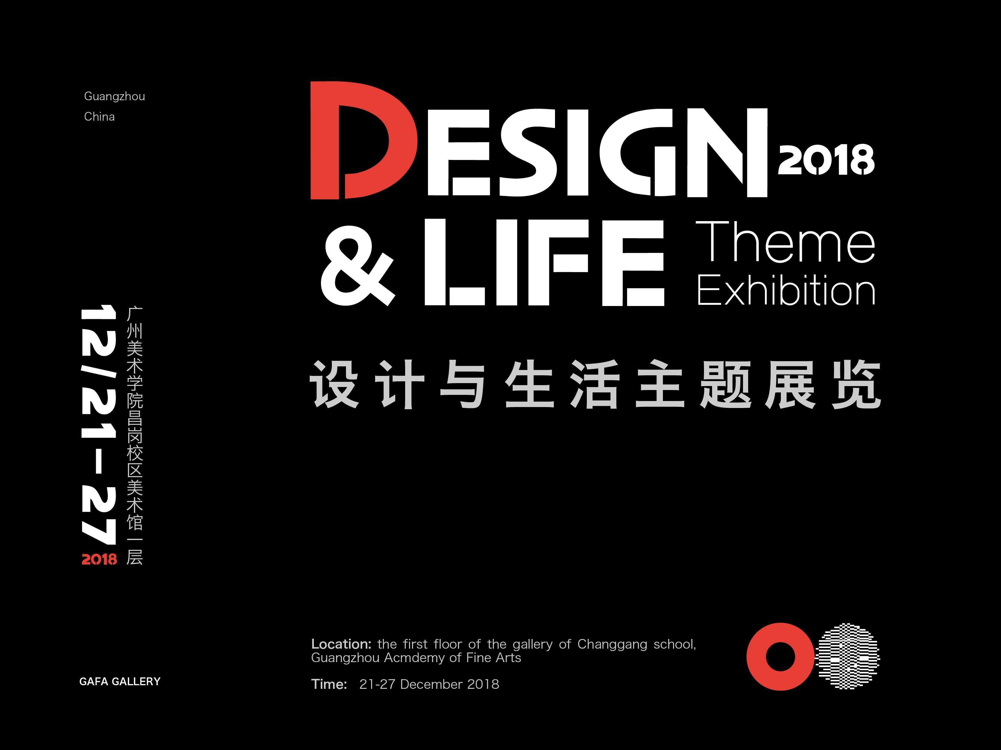 《设计与生活》主题展览 视觉元素设计／作业-虚题虚做