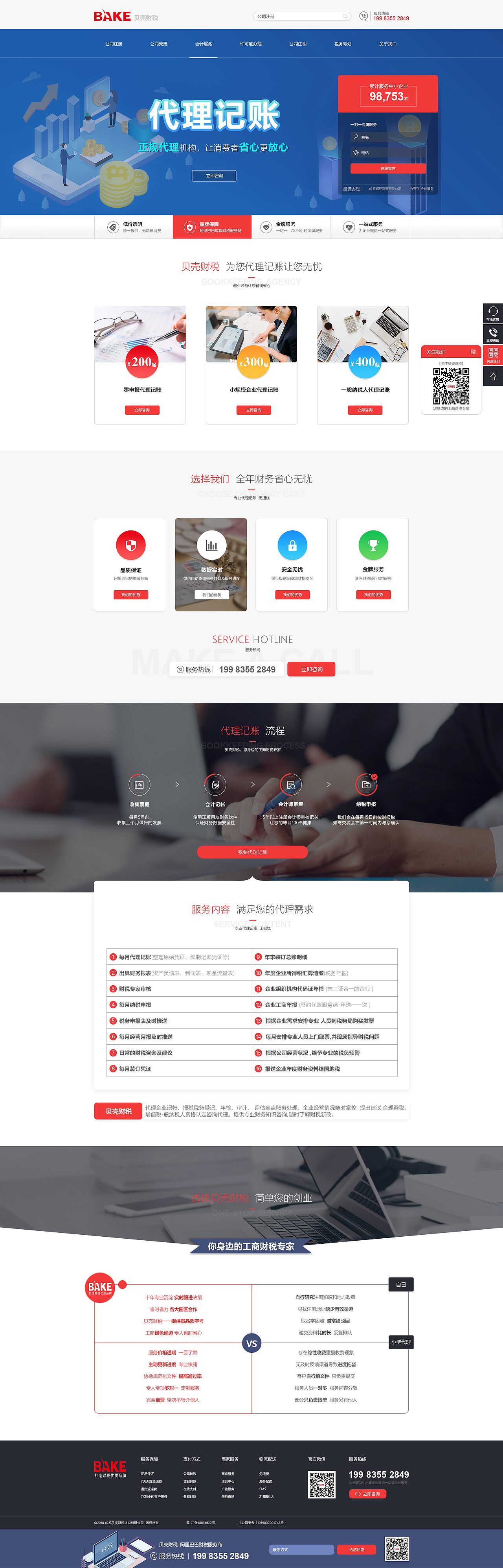 财税工商网站（图ZMTU5MDM1MzEy） - 企业官网 - 站酷设计师我在树上唱歌原创素材 - 站酷ZCOOL