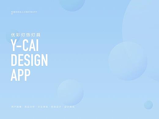 优彩灯饰（个人主页-ZMzc2ODIyMDQ=） - APP界面 - 站酷设计师UnicornLI原创素材 - 站酷ZCOOL
