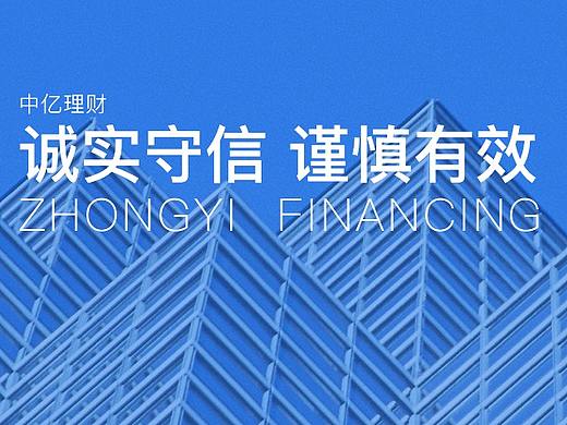 中亿理财