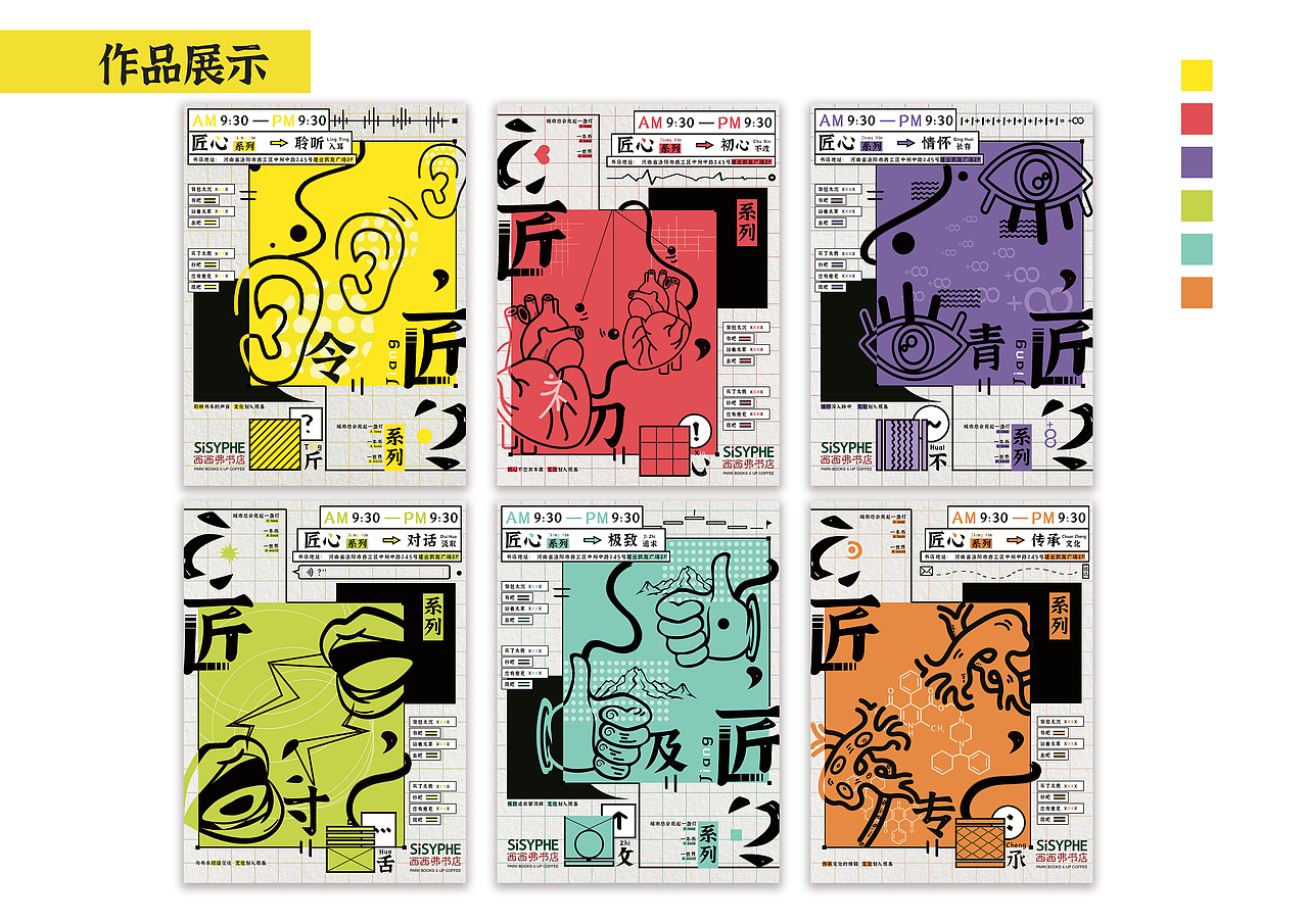 西西弗书店海报设计（图ZMjA3NTI3Nzk2） - 海报 - 站酷设计师早早酱原创素材 - 站酷ZCOOL