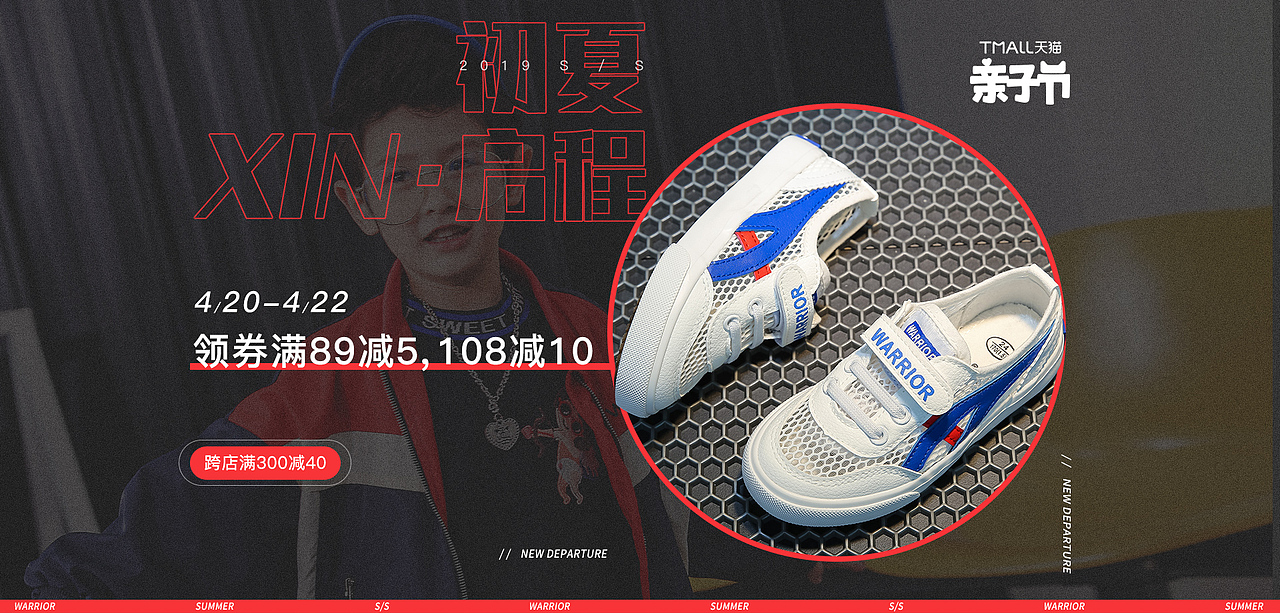 整理了近几年回力童鞋相关的活动海报