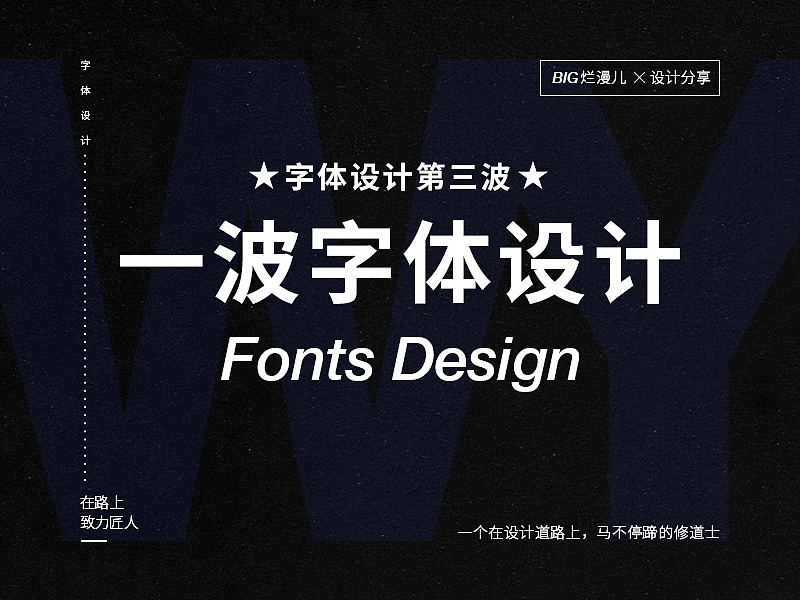 字体设计【3】