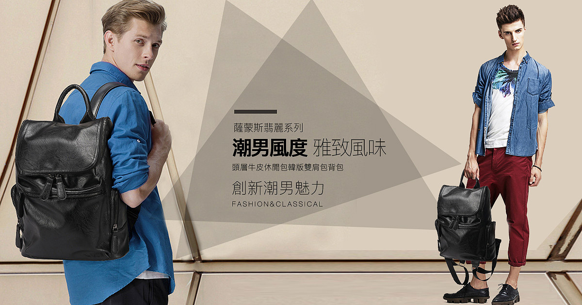淘宝天猫首页装修双肩包男包海报图轮播图