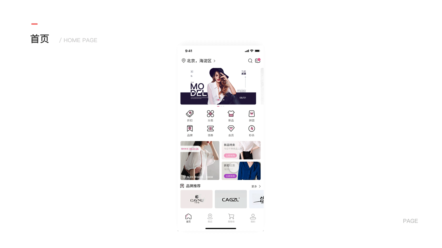衣品电商app