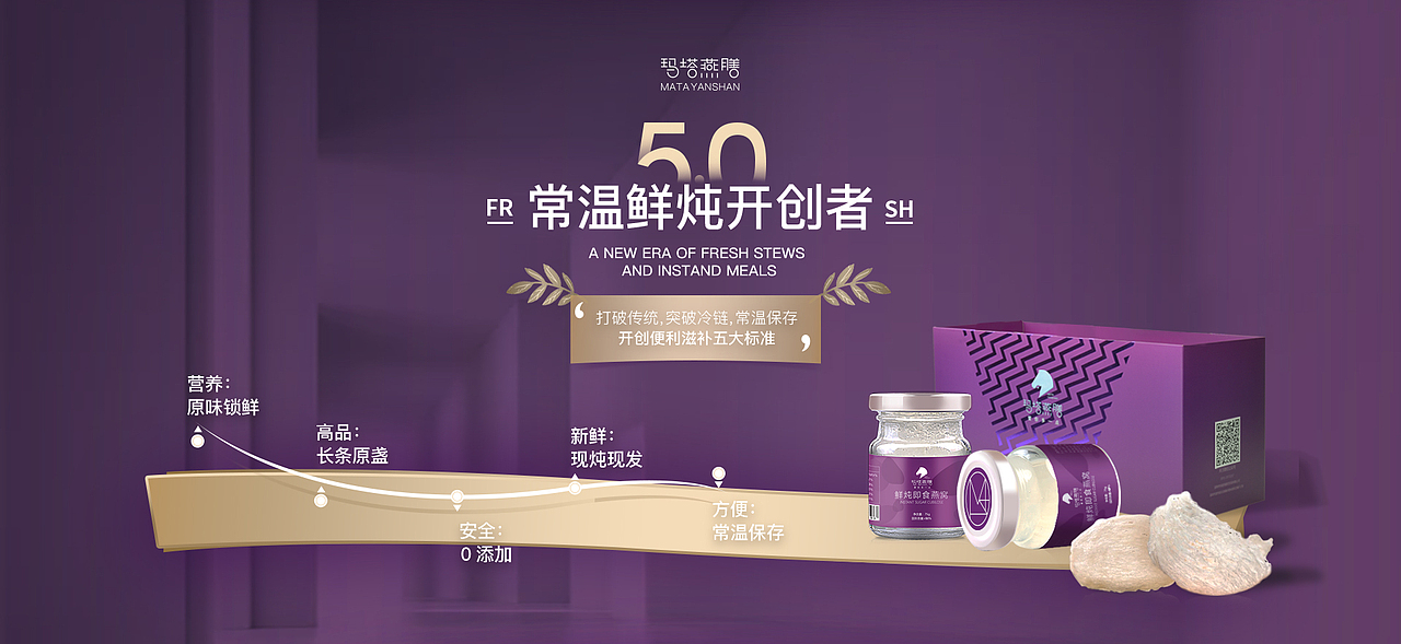 鲜炖即食既食燕窝电商海报设计