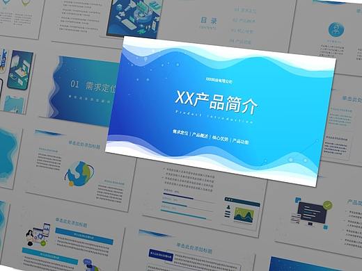 互联网公司产品简介PPT模板
