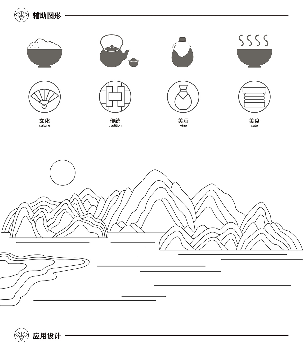 “运河畔”中式餐厅品牌形象设计