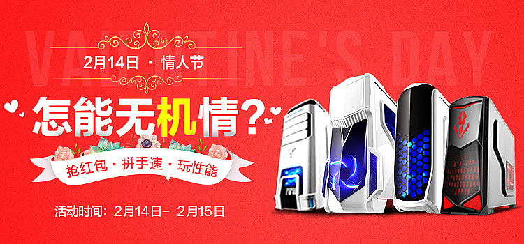 京天华盛 过年不打烊 过年红包 矢量素材 春节促销海报 钻展 车图 情人节