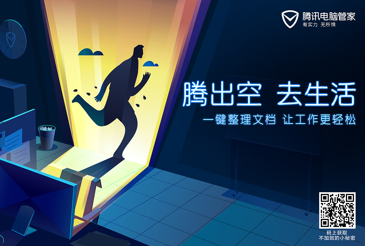 腾出空 · 去生活（图ZOTM0ODkzNzY=） - 商业插画 - 站酷设计师李凯like原创素材 - 站酷ZCOOL