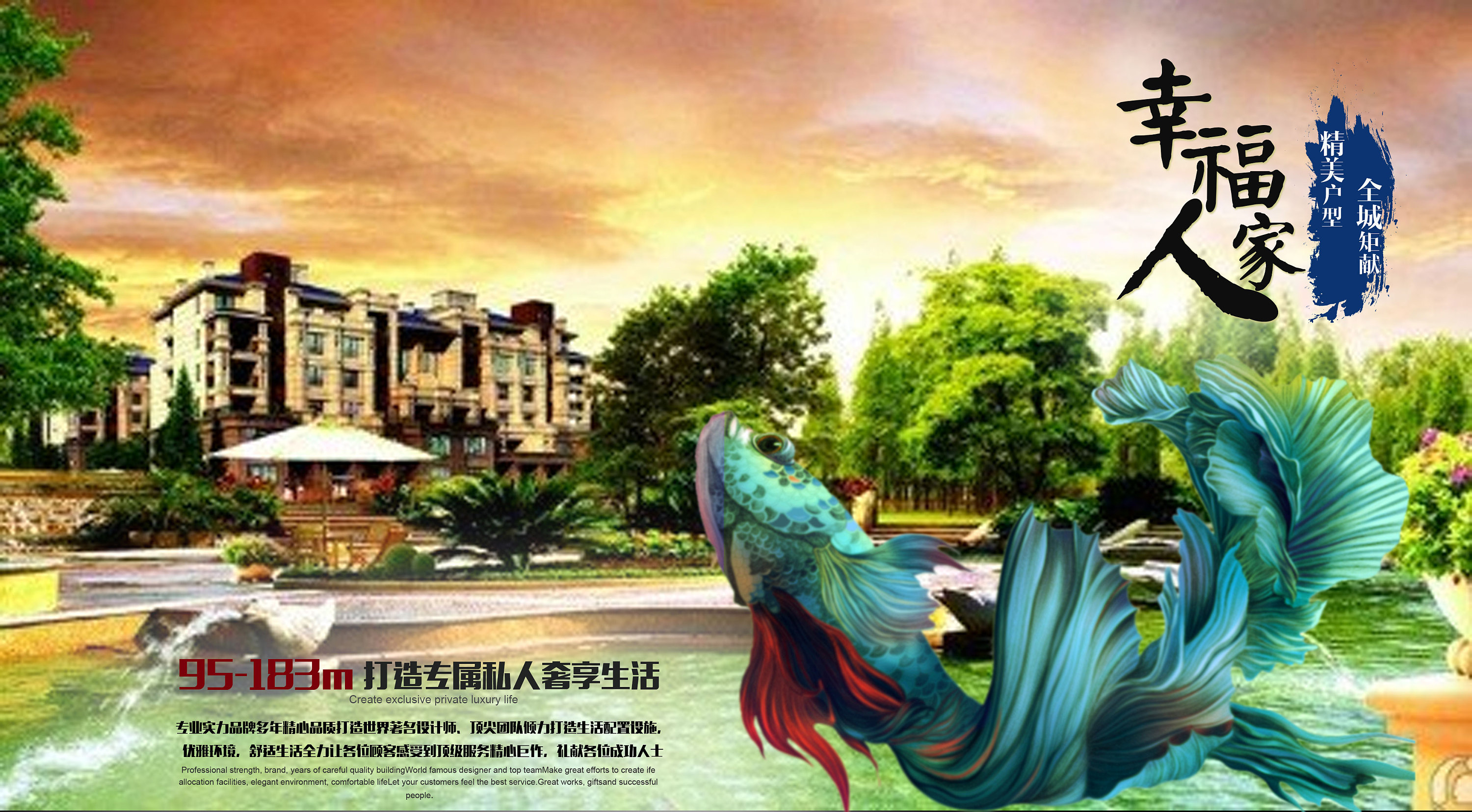 房地产宣传海报