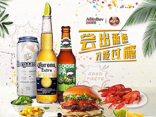 京东啤酒节/尝出新意/才能过瘾
