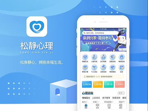 松静心理APP