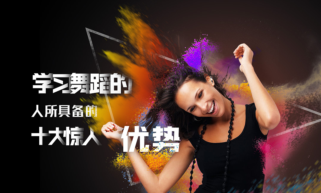 舞蹈健身banner（图ZOTAwMjUyMjQ=） - 运营设计 - 站酷设计师橙子0109原创素材 - 站酷ZCOOL