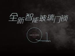 智能指紋鎖產(chǎn)品海報封面
