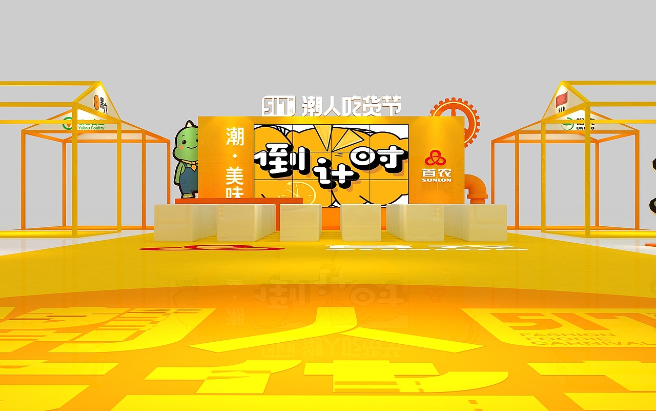 潮人食品主题快闪活动设计3D效果图（图ZMjUxMDkxODg4） - 场景 - 站酷设计师3D设计师NG男原创素材 - 站酷ZCOOL
