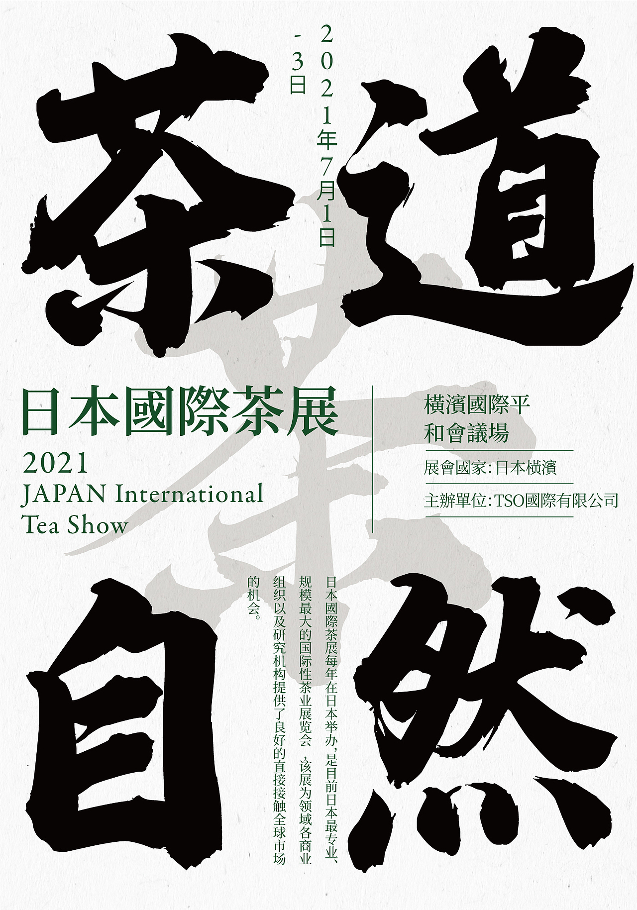FOURTH 茶叶类海报练习（图ZMjgwMDUwNDAw） - 海报 - 站酷设计师Tgier虎原创素材 - 站酷ZCOOL