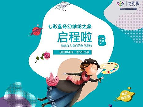 少儿美术创艺教育机构折页