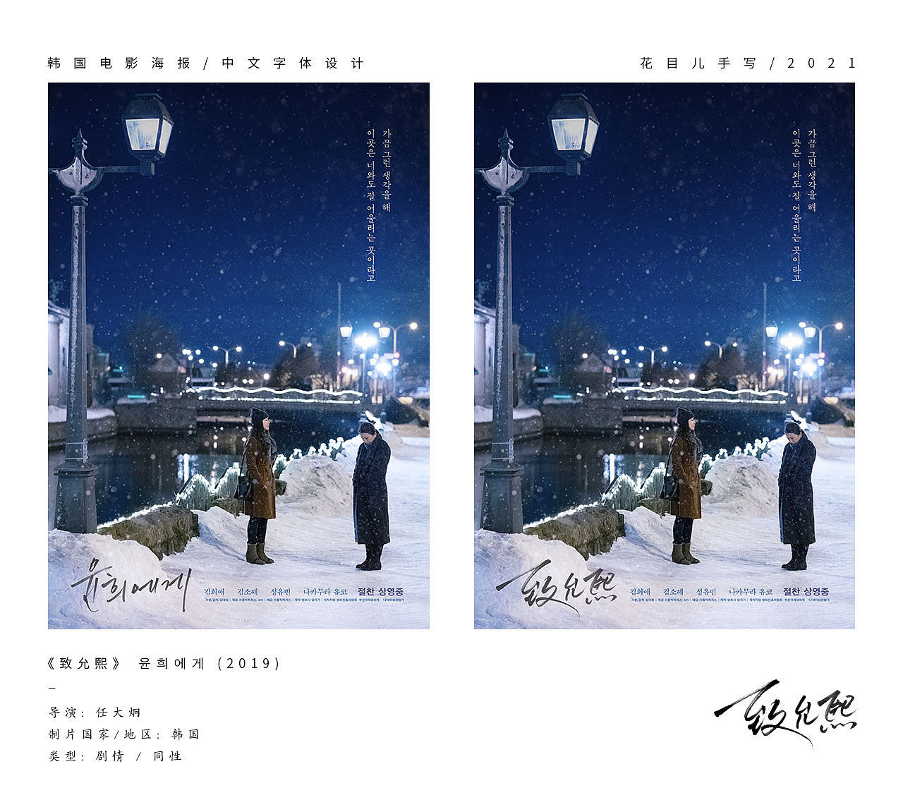 韩国电影海报/ 中文字体设计／第二辑（图ZMjU0MTQxNjI0） - 字体/字形 - 站酷设计师花目儿原创素材 - 站酷ZCOOL