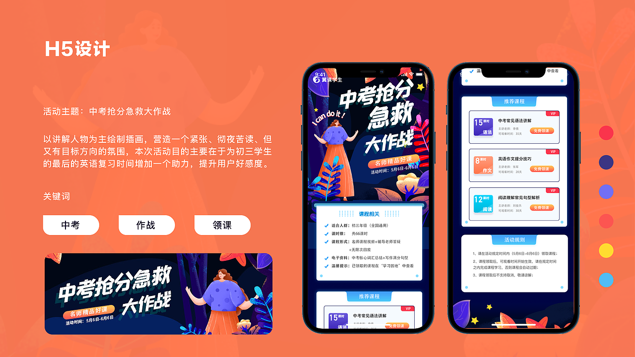 英语教育类App-翼课Redesign