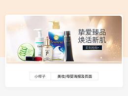 一些电商海报banner+日常页面