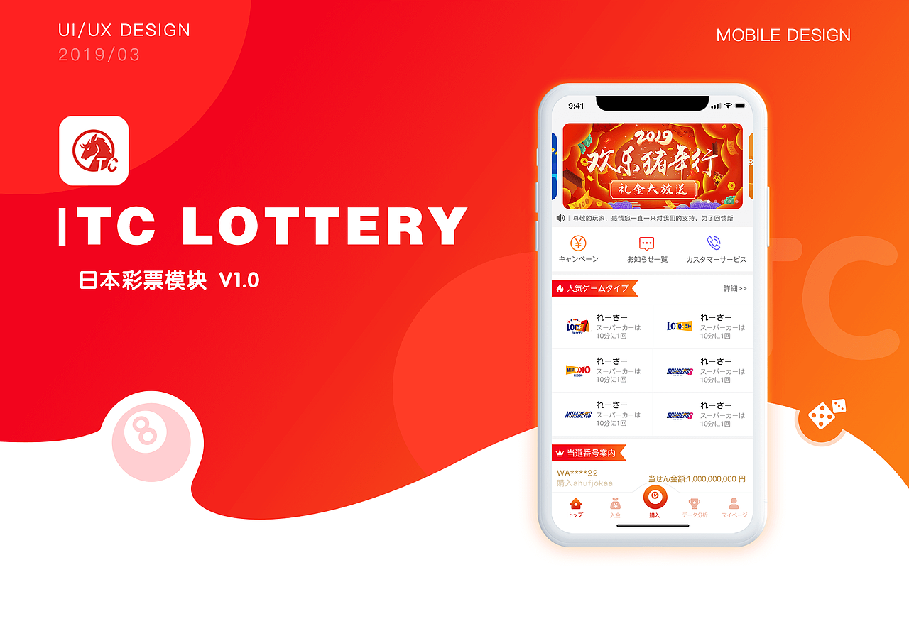【TC LOTTERY】-日本彩票模块-UI设计（图ZMTUzNjYyMjc2） - APP界面 - 站酷设计师Lucky_zz原创素材 - 站酷ZCOOL