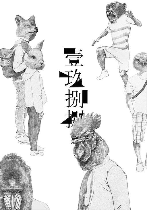 壹玖捌捌
