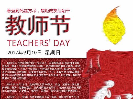 教师节