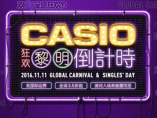 2016天猫卡西欧手表双十一正式活动页面