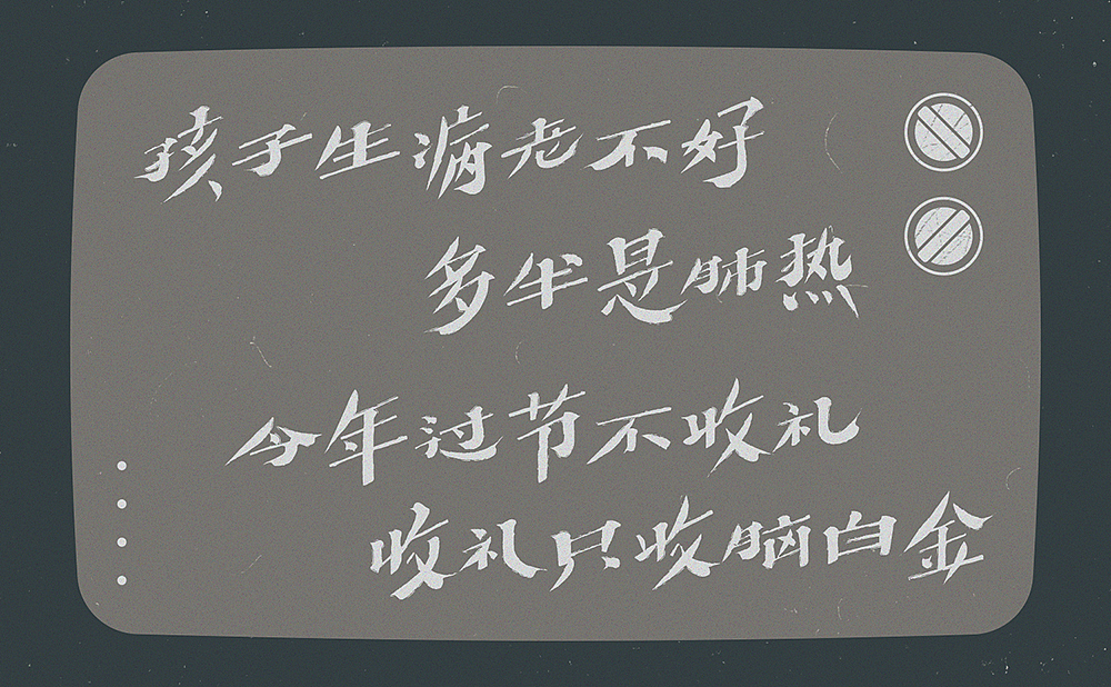 小时候那些“洗脑”的广告词（图ZMjA5Nzk1OTQ4） - 字体/字形 - 站酷设计师刘德良原创素材 - 站酷ZCOOL