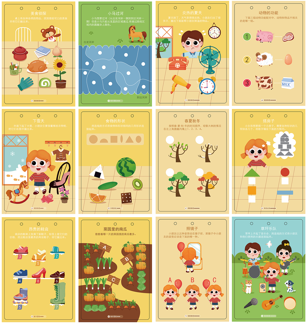 儿童插画纸类玩具作品(迷宫书/换装拼图/思维书)