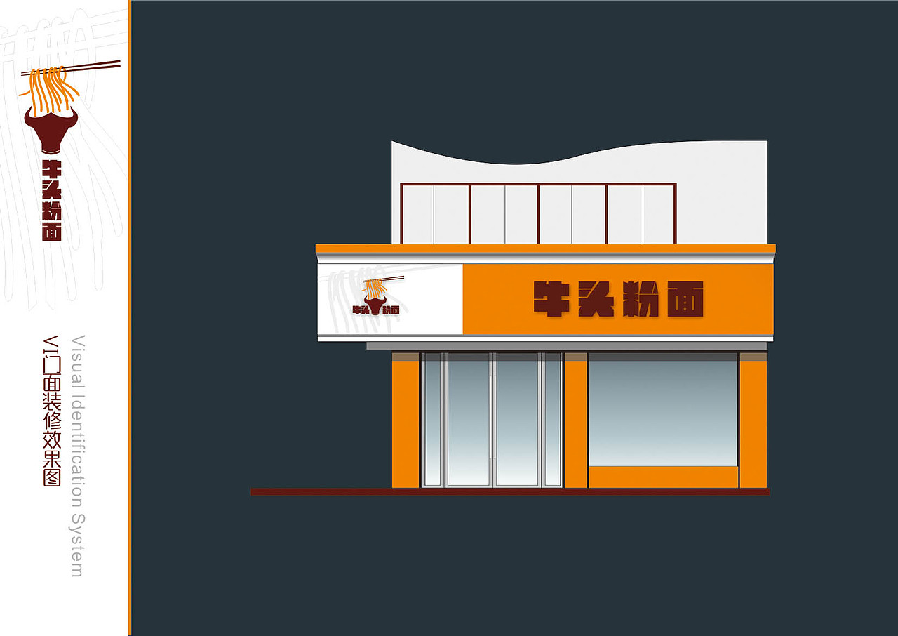 牛头面粉VI门面装修效果图