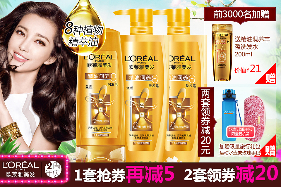 聚划算精油润养系列设计图