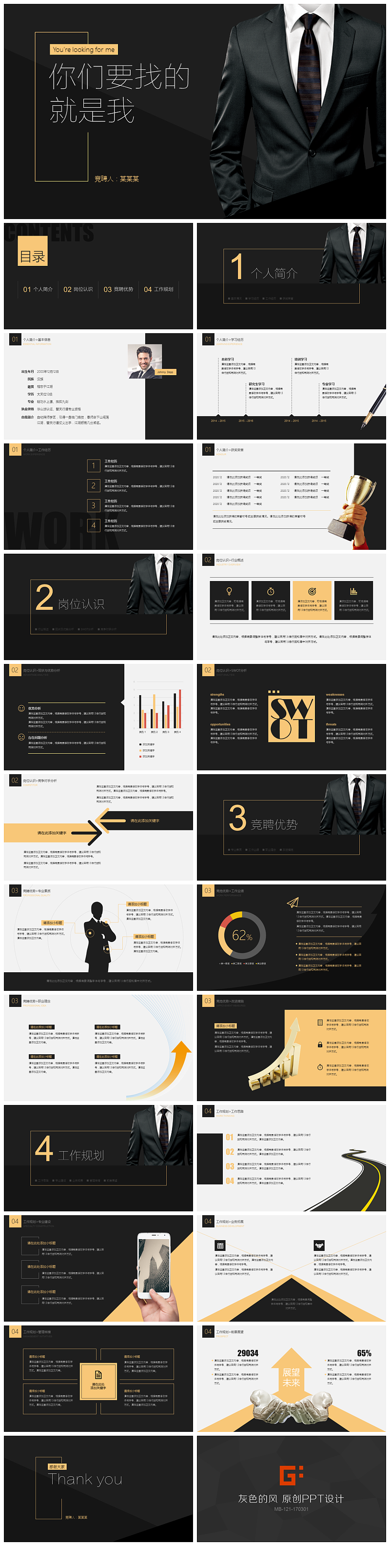 高端大气简约黑金配色求职竞聘应聘简历介绍ppt模板（图ZNzQ0MjcyODQ=） - PPT/Keynote - 站酷设计师灰色风原创素材 - 站酷ZCOOL