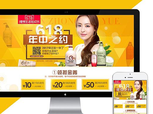 所望618夏季大促风格美妆banner首页面