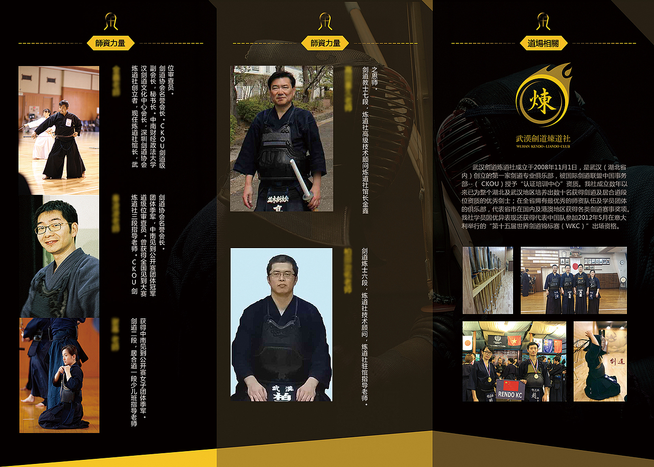 湖北武汉剑道文化中心炼道社VI设计(图ZNTYyMTMxNDg=) - 品牌 - 站酷设计师WZ1941原创素材 - 站酷ZCOOL