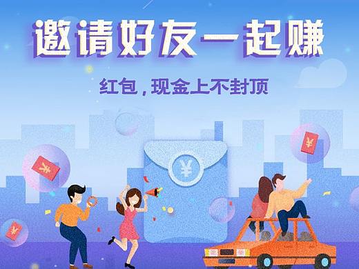 胜也金融活动页邀请好友