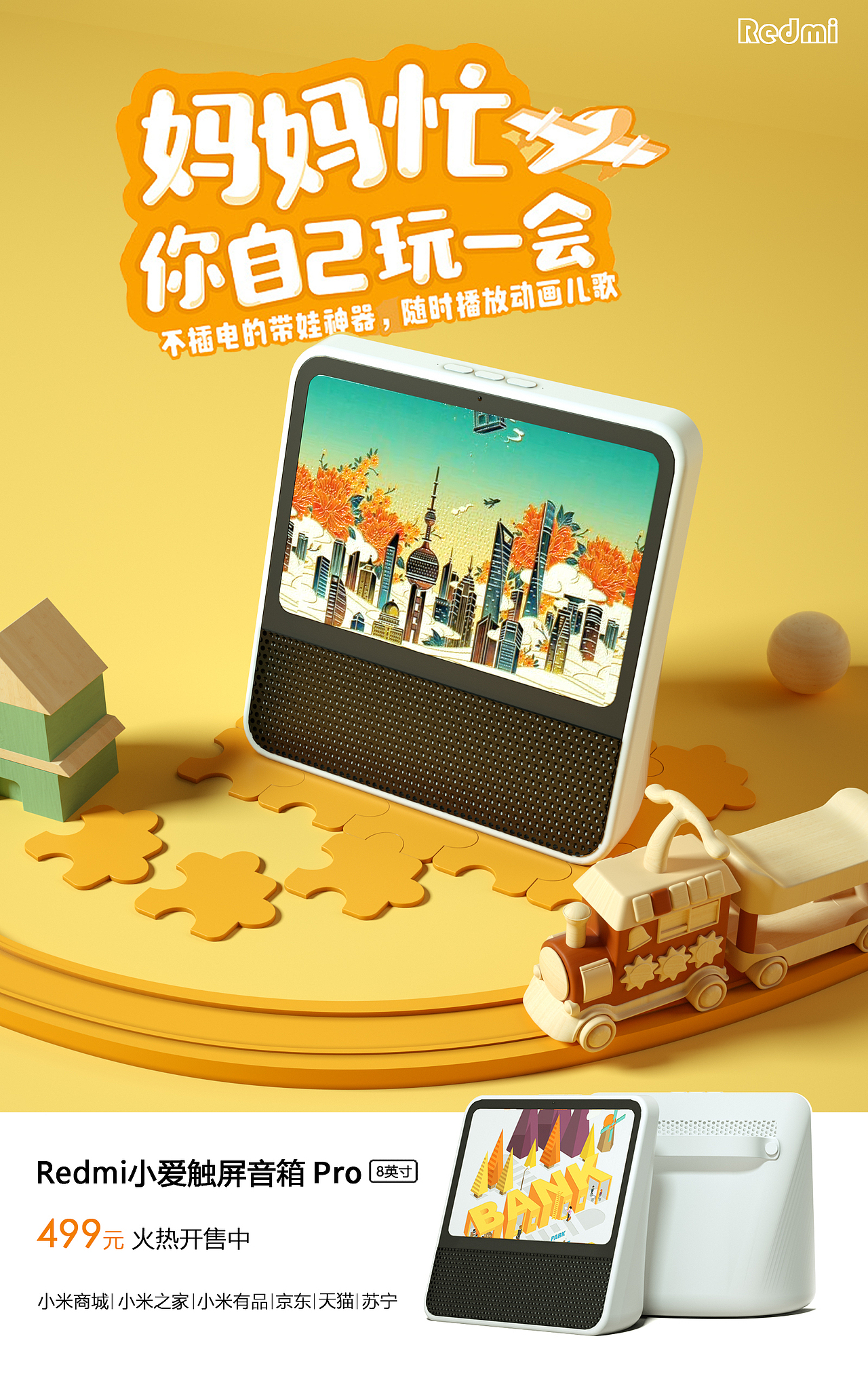 Redmi小爱音箱海报练习（图ZMjI4NzQwNDY4） - 电子产品 - 站酷设计师海魂shan原创素材 - 站酷ZCOOL