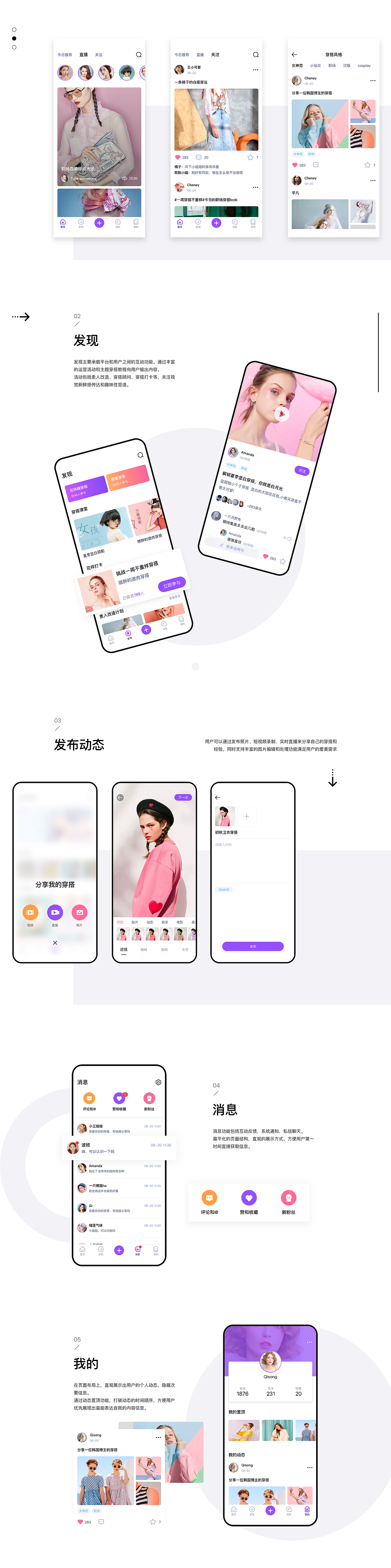 花样穿搭APP设计（图ZMjI4NzYwNzAw） - 交互/UE - 站酷设计师月野静静原创素材 - 站酷ZCOOL