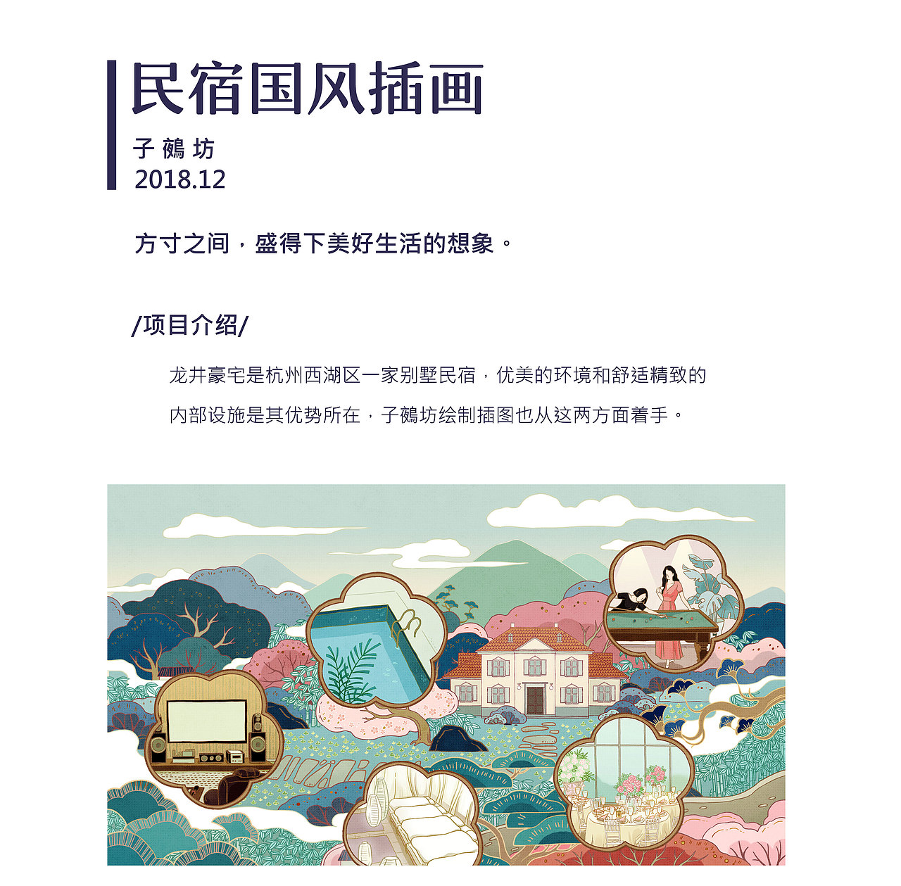 龙井豪宅民宿形象宣传国风插画