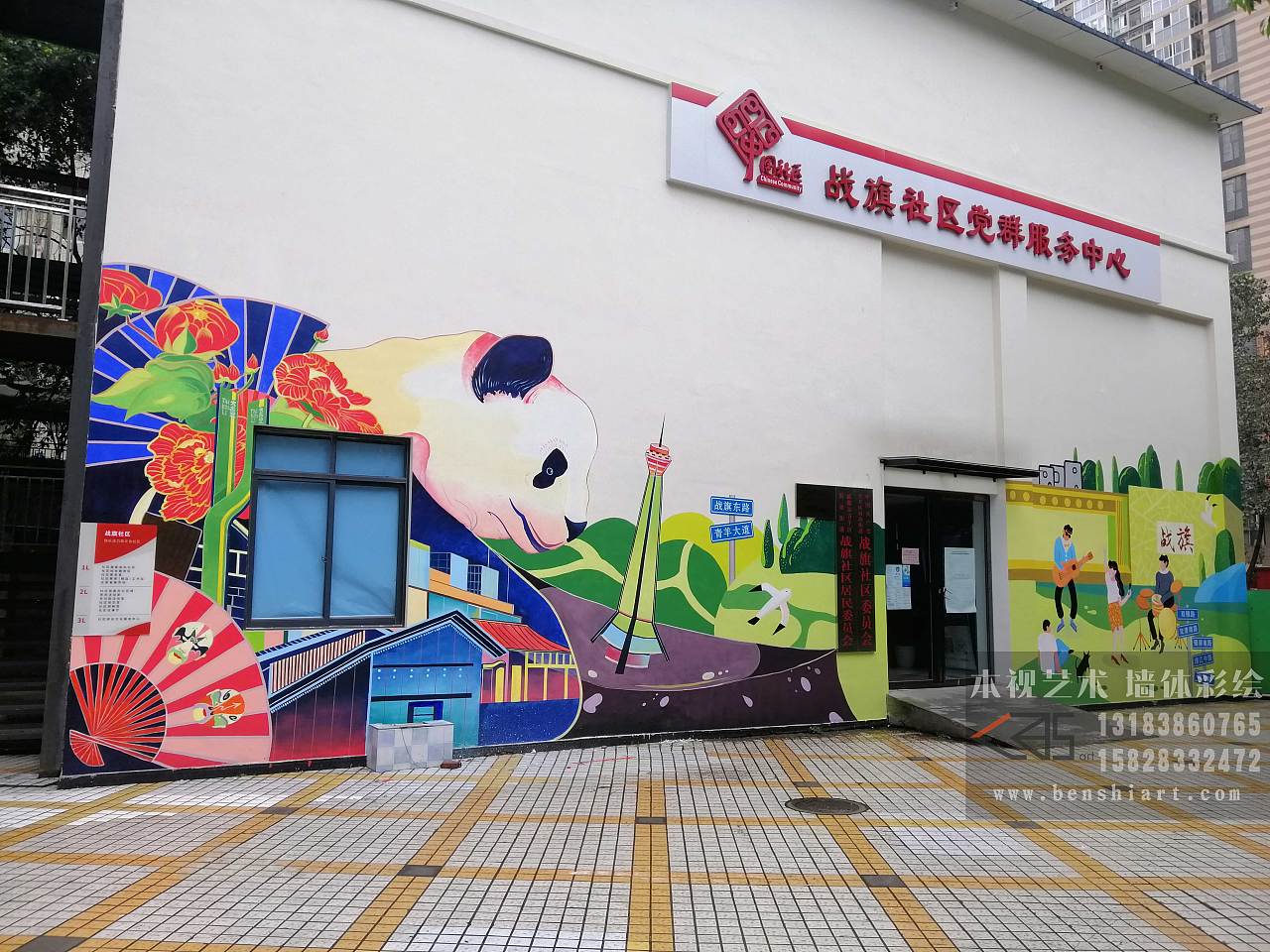成都战旗社区 熊猫墙体彩绘