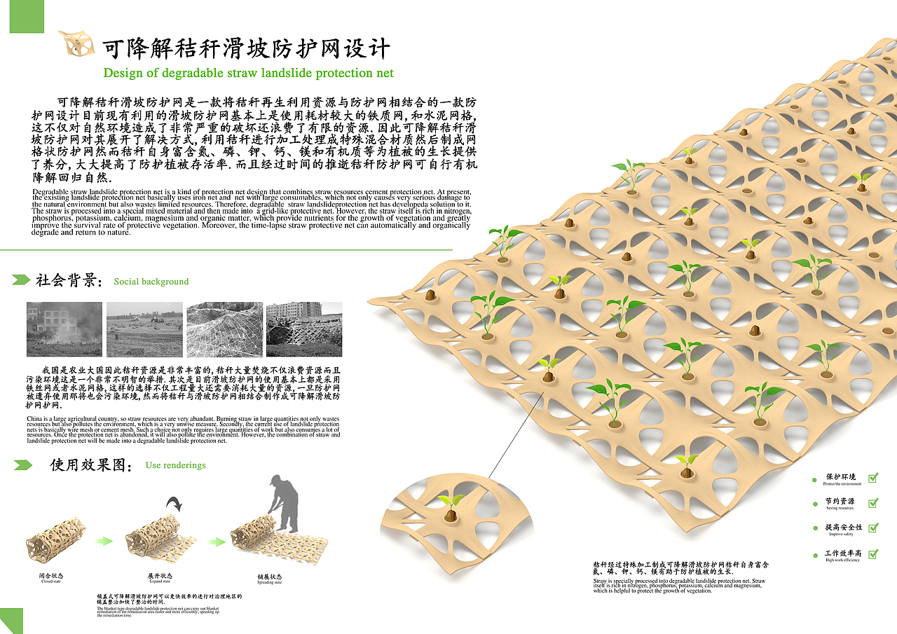 可降解秸秤滑坡防护网设计
