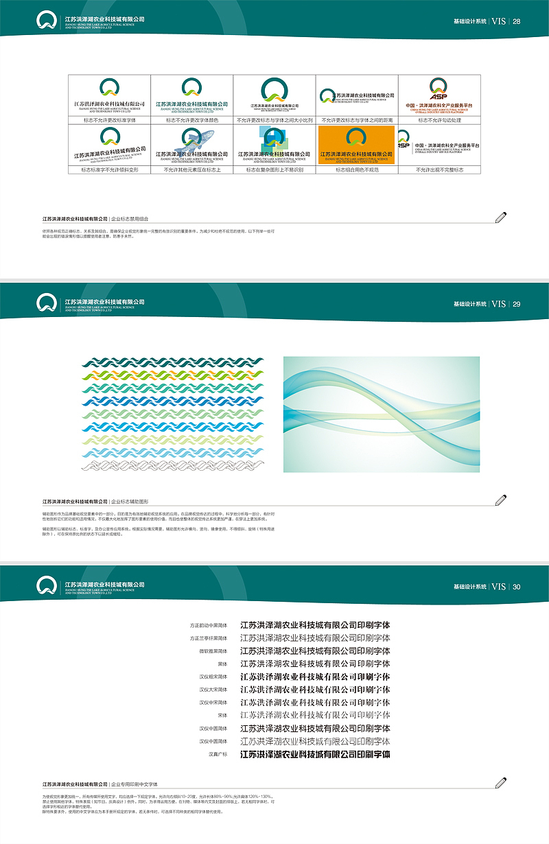 江苏洪泽湖农科视觉识别系统手册 VIS（图ZMzA0MDQwNA==） - 品牌 - 站酷设计师icanfay原创素材 - 站酷ZCOOL