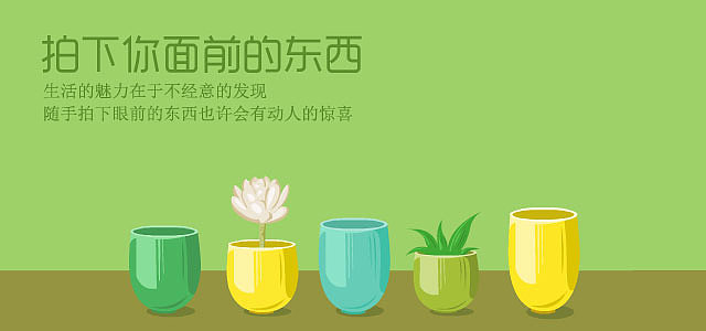 手绘banner图（图ZMzk1MDk5NjA=） - 海报 - 站酷设计师大宓宓原创素材 - 站酷ZCOOL