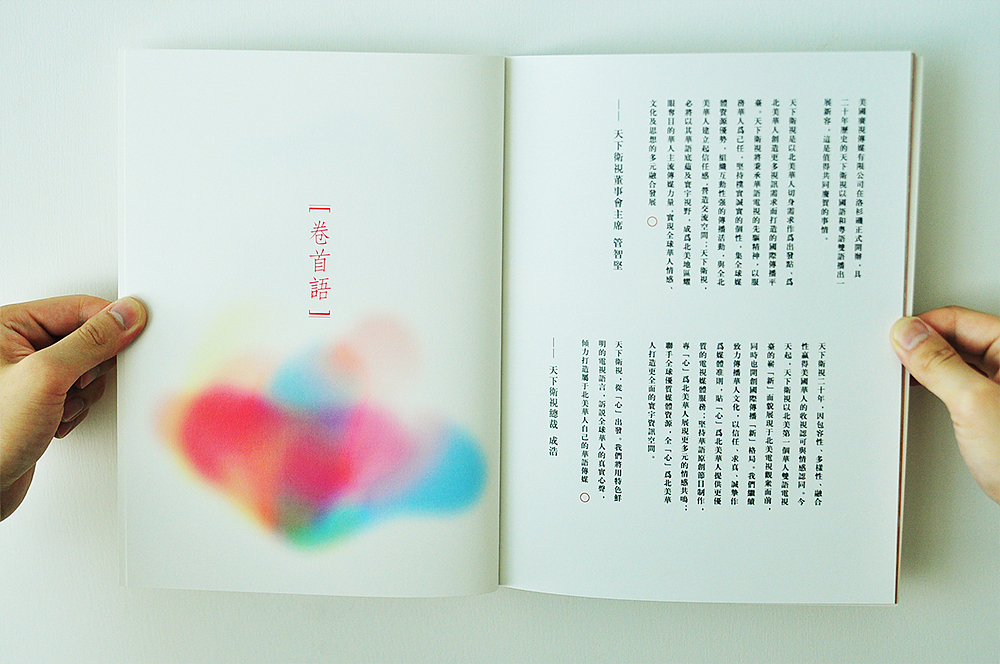 天下卫视宣传册子