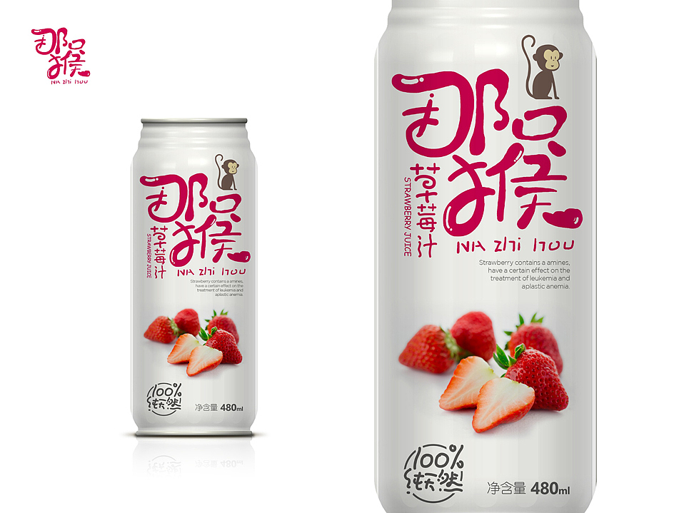 “那只猴”草莓汁饮品（图ZOTE2NTI1NjA=） - 包装 - 站酷设计师图语设计原创素材 - 站酷ZCOOL