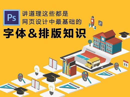 讲道理，这些都是网页设计中最基础的字体排版知识